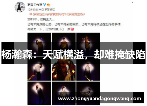 杨瀚森：天赋横溢，却难掩缺陷